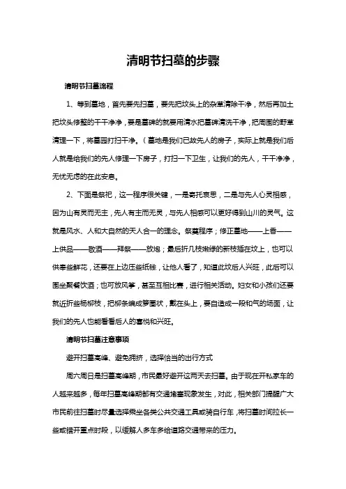 清明节扫墓的步骤