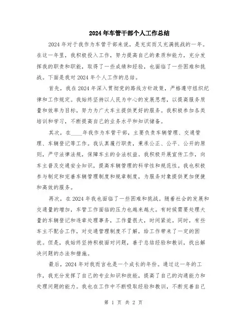 2024年车管干部个人工作总结