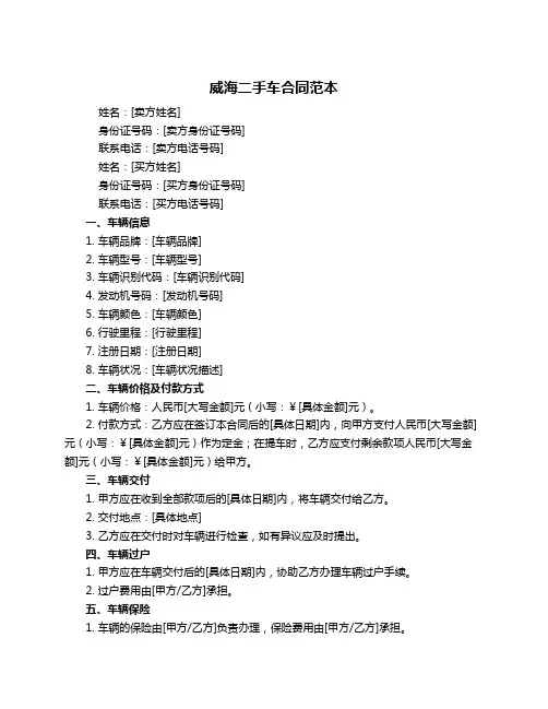 威海二手车合同范本