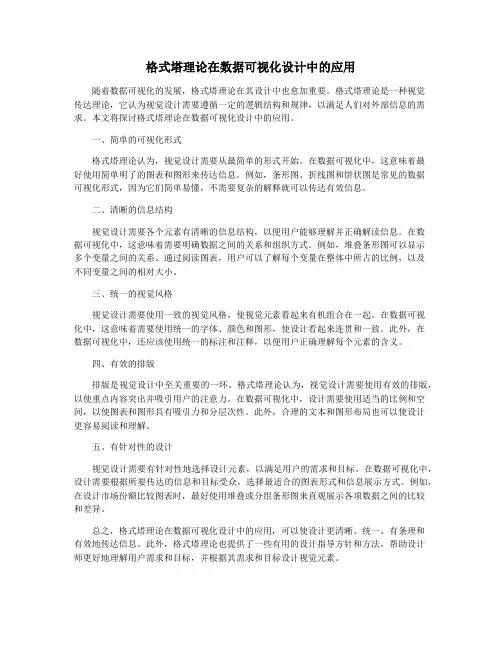 格式塔理论在数据可视化设计中的应用