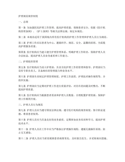 护理规范规章制度