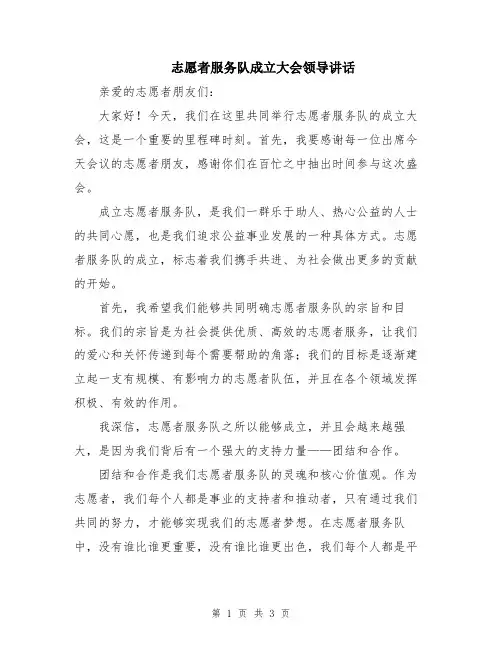 志愿者服务队成立大会领导讲话
