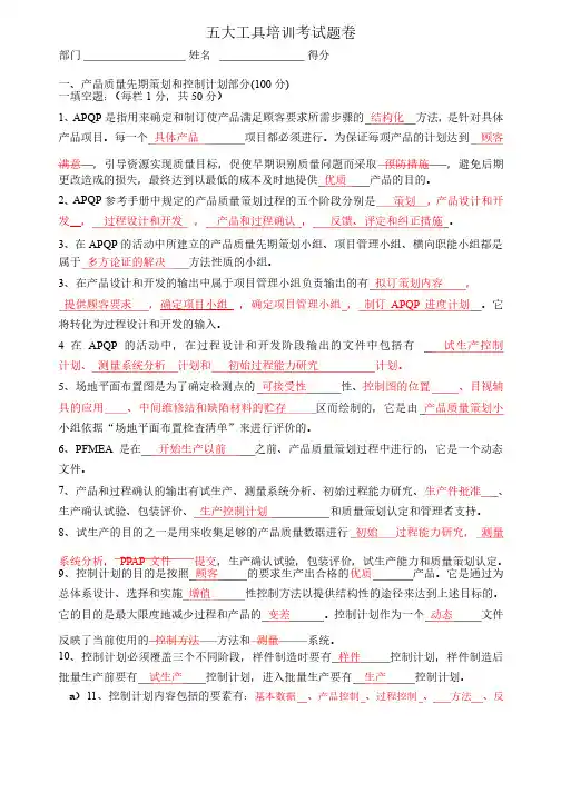 五大工具培训考试题答案