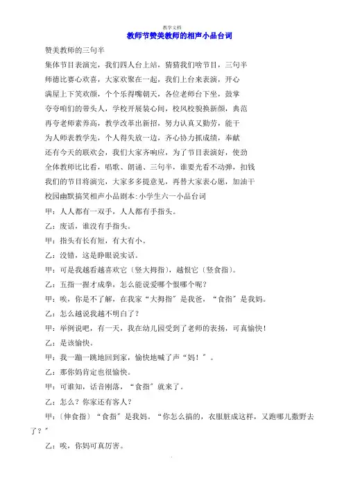 教师节赞美教师的相声小品台词