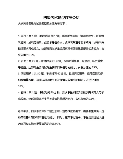 四级考试题型详细介绍