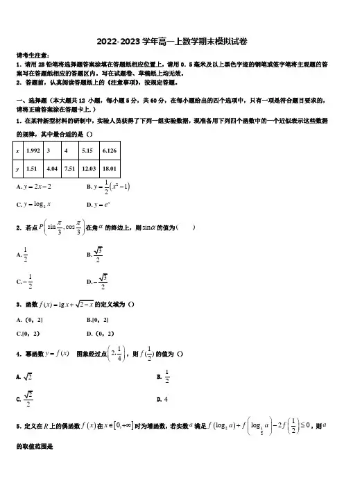 2022-2023学年浙江省宁波市余姚市余姚中学数学高一上期末监测试题含解析