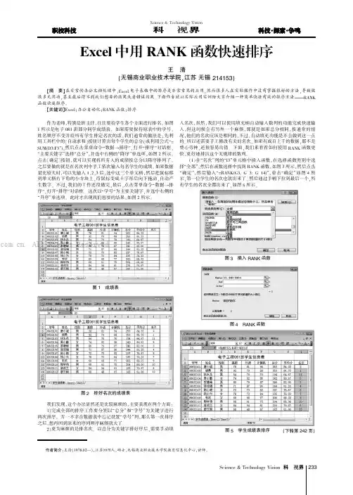 Excel中用RANK函数快速排序