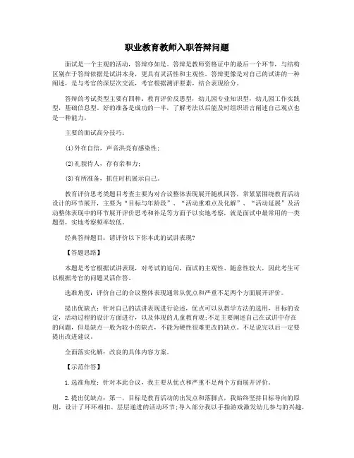 职业教育教师入职答辩问题