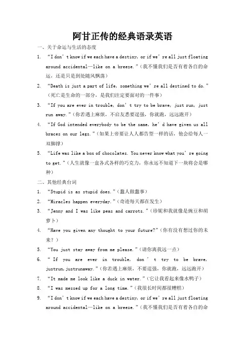 阿甘正传的经典语录英语