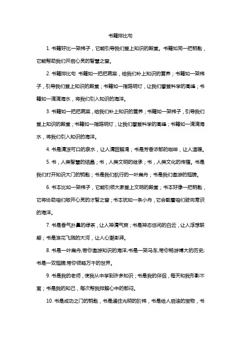 书籍排比句