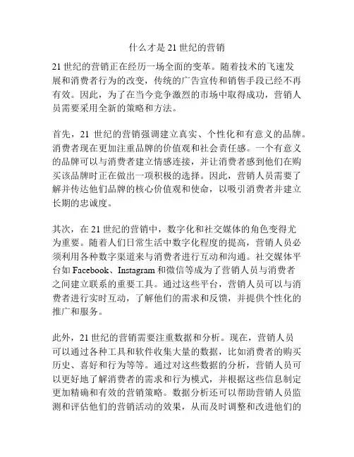 什么才是21世纪的营销