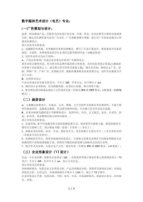 数字媒体艺术设计-毕业设计要求
