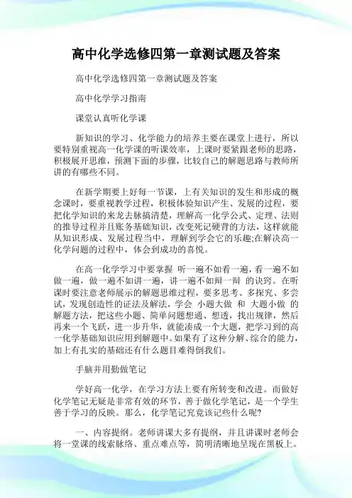 高中化学选修四第一章测试题及答案.doc