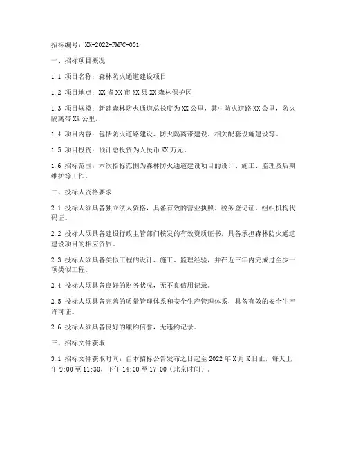 森林防火通道招标文件