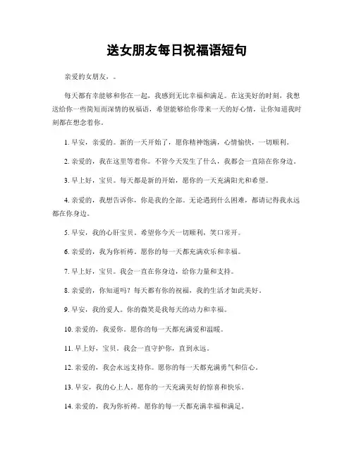 送女朋友每日祝福语短句