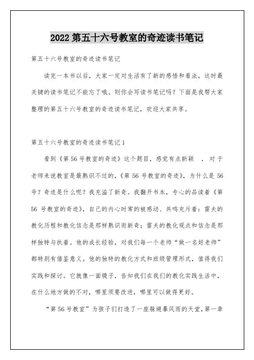 第五十六号教室的奇迹读书笔记