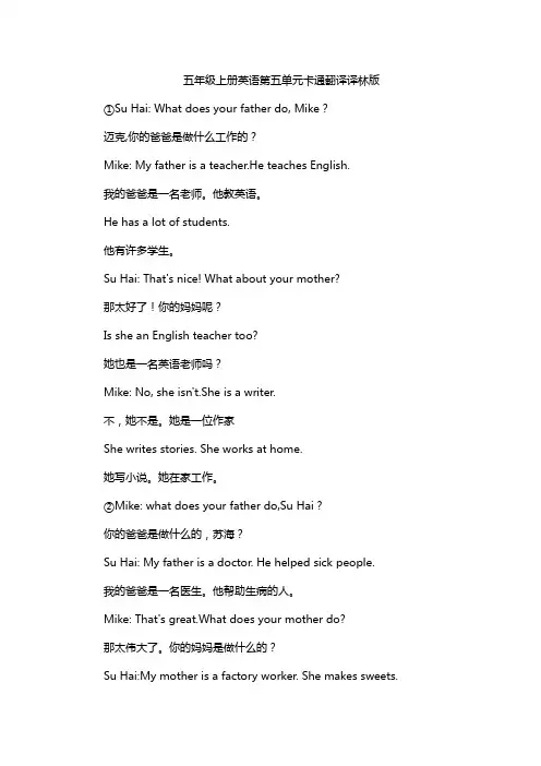 五年级上册英语第五单元卡通翻译译林版