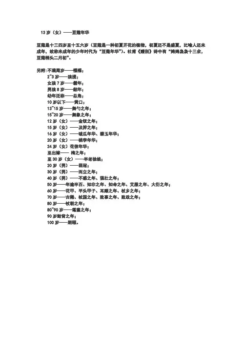 各年龄段的称呼