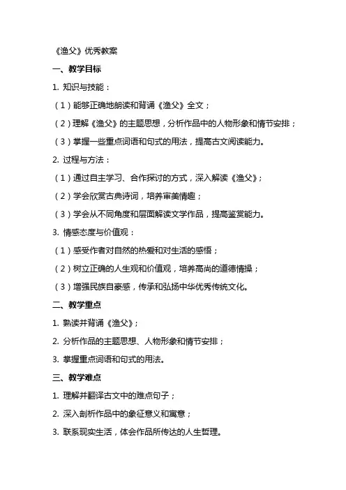 《渔父》优秀教案