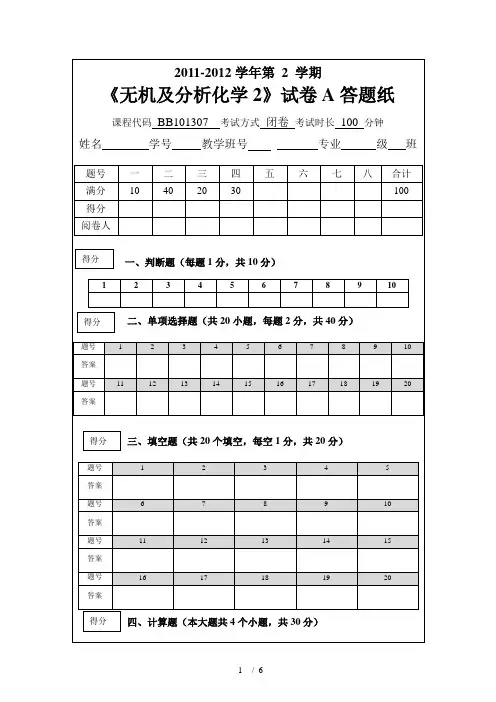 11-12-2无机2A卷