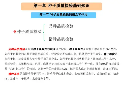 种子检验讲义1
