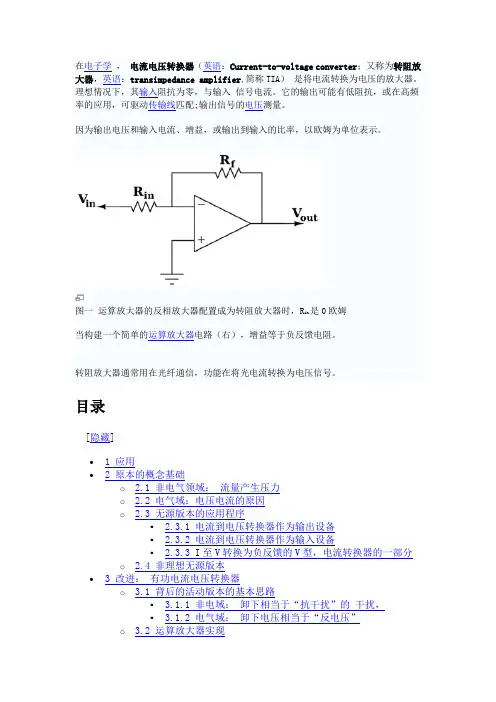 电流电压转换器