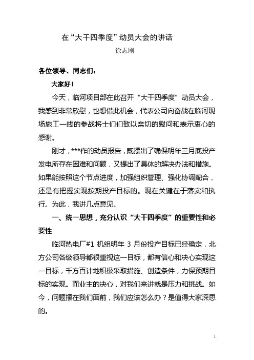 在“大干四季度”动员大会的讲话