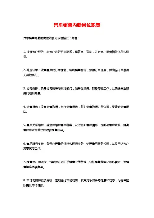 汽车销售内勤岗位职责