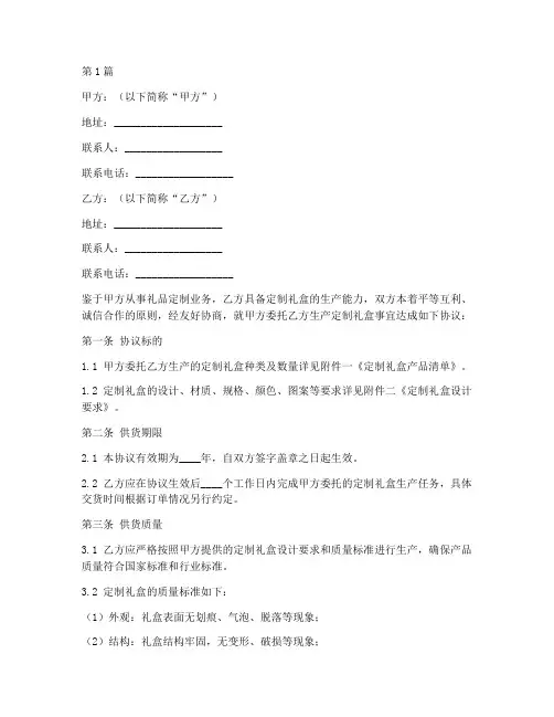 定制礼盒供货协议书范本(3篇)