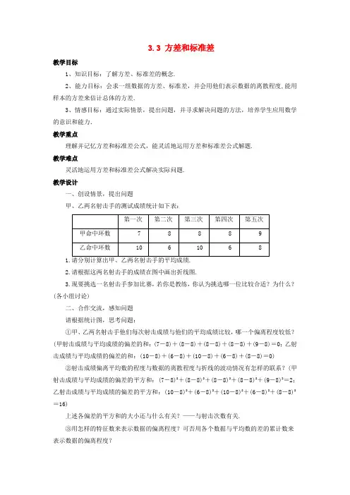 八年级数学下册第3章数据分析初步3.3方差和标准差教案(新版)浙教版
