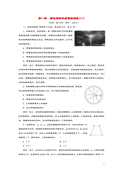2019_2020学年高中物理第一章静电场章末质量检测卷(一)新人教版选修3_1