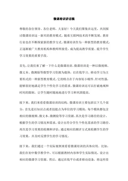微课培训讲话稿