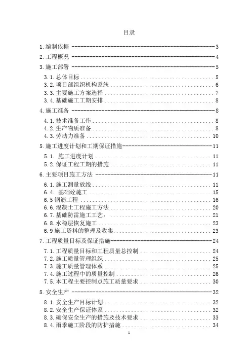 防风抑尘网施工方案(标准范本)