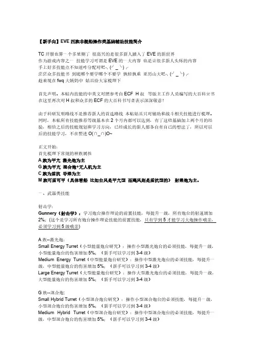 【VIP专享】EVE四族舰船操作基础辅助技能