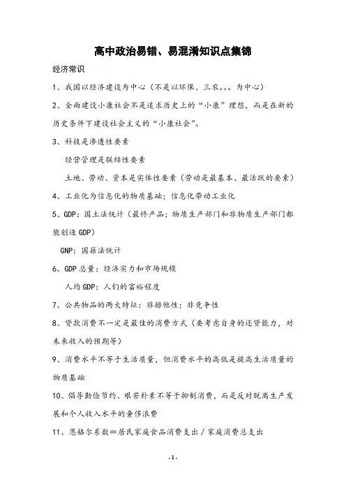 高中政治易错易混淆知识点