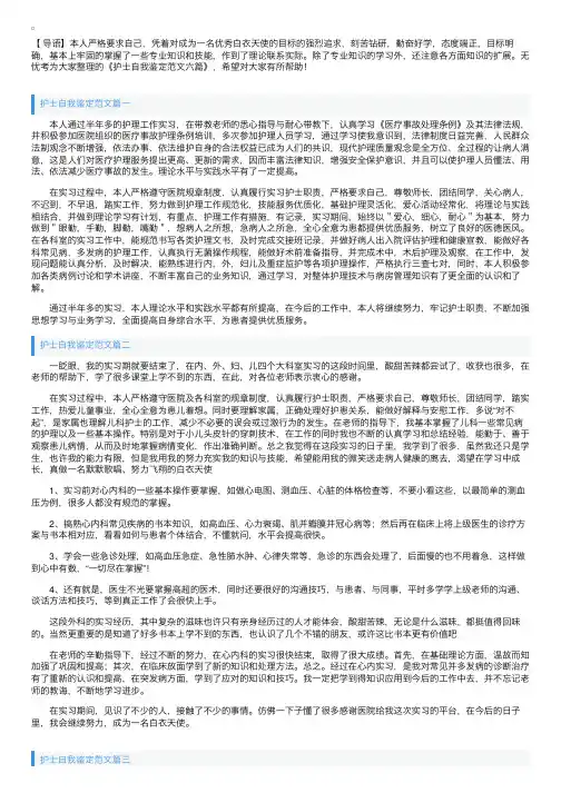 护士自我鉴定范文六篇