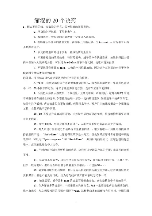 混缩的20个诀窍
