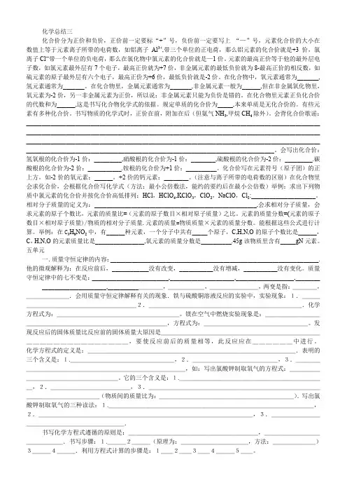 化合价分为正价和负价