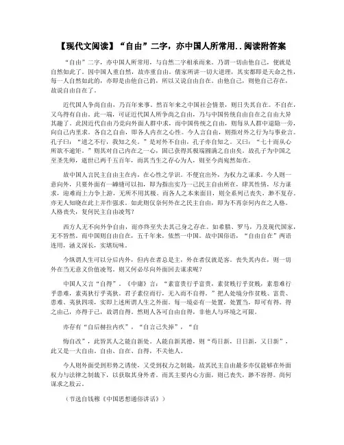 【现代文阅读】“自由”二字,亦中国人所常用..阅读附答案