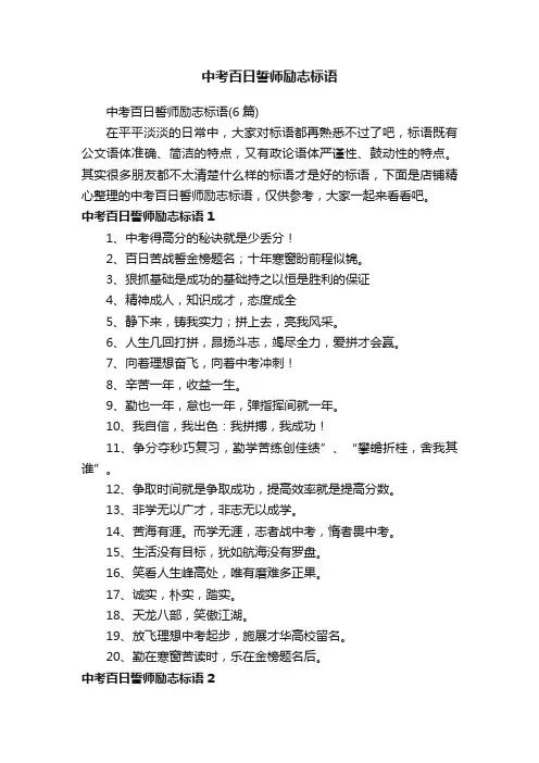 中考百日誓师励志标语