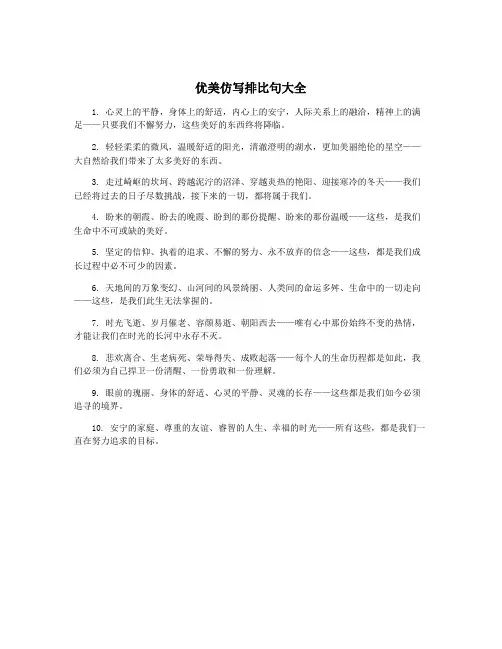 优美仿写排比句大全
