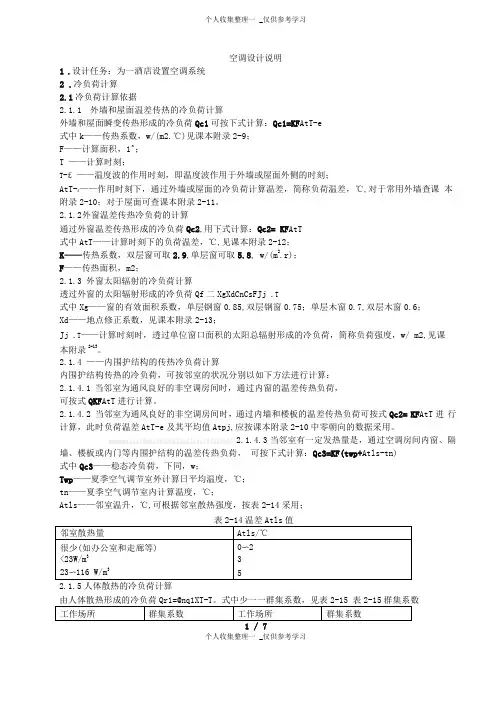 空调设计说明