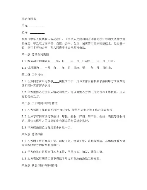 河北省劳动合同书