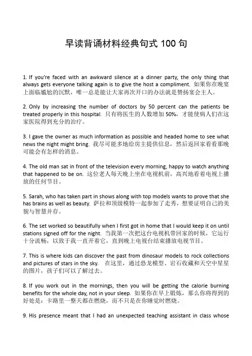 高考英语复习：早读背诵材料经典句式100句