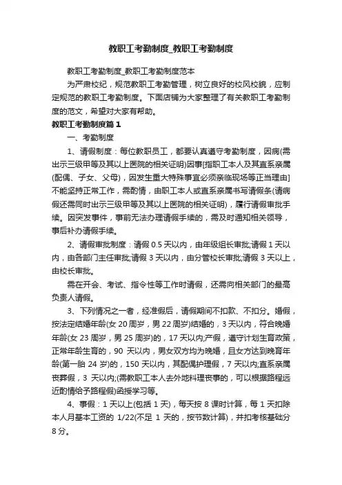 教职工考勤制度_教职工考勤制度