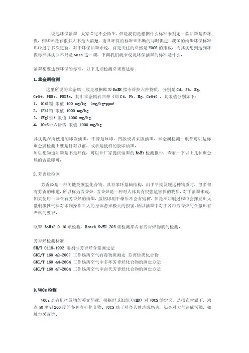 环保油墨的标准