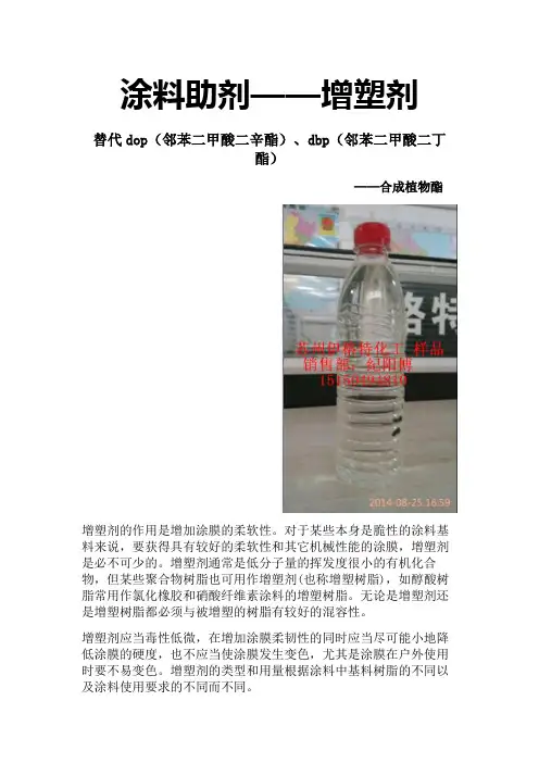 涂料助剂——增塑剂