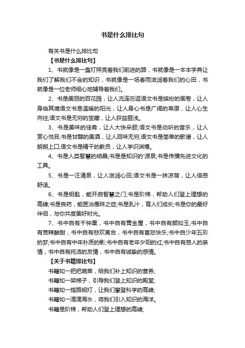 有关书是什么排比句