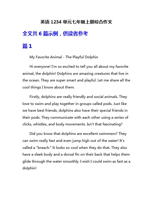 英语1234单元七年级上册综合作文