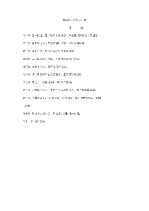 路灯施工方案